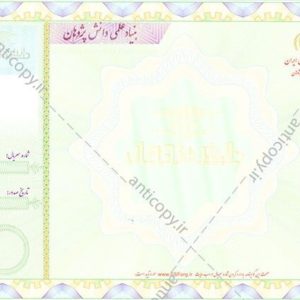 بنیاد علمی دانش پژوهان