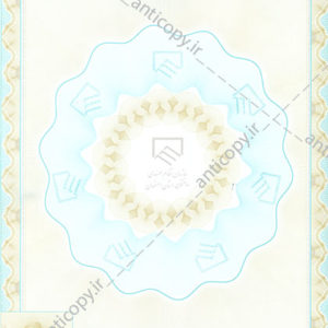 سند ضد جعل سازمان نظام مهندسی ساختمان استان اصفهان