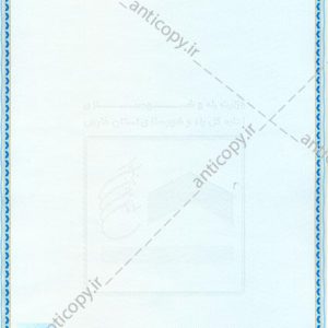 سند ضدجعل اداره راه و شهرسازی فارس