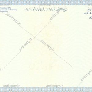 دانشنامه ضدجعل دانشگاه رازی