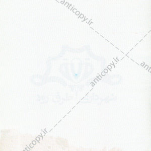 اوراق ضدجعل شهرداری طرق رود