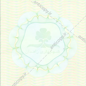 اوراق ضد جعل شهرداری زاهدان