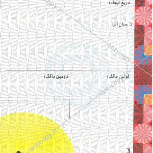 شناسنامه بیشاک