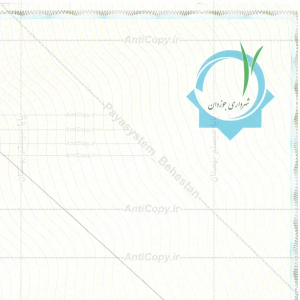 اوراق پروانه ضدجعل شهرداری جوزدان - Image 3