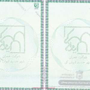 دفترچه قرارداد واگذذاری ضدجعل شرکت عمران شهر جدید ایوانکی