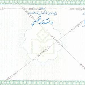 دانشنامه تخصصی دانشگاه علوم پزشکی زنجاندا