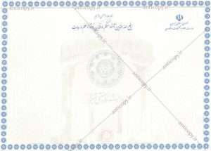دانشنامه ضدجعل دانشگاه صنعتی شیراز