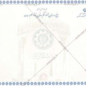 دانشنامه ضدجعل دانشگاه صنعتی شیراز