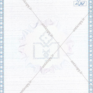 گواهی موقت ضد جعل دانشگاه علوم پزشکی استان زنجان