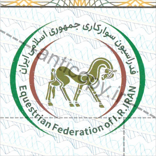 گواهی ضد جعل فدراسیون اسب سواری جمهوری اسلامی ایران - Image 5