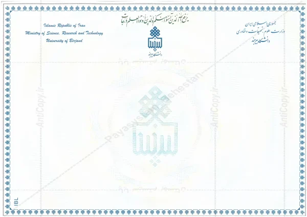 دانشنامه ضد جعل دانشگاه علوم پزشکی بیرجند