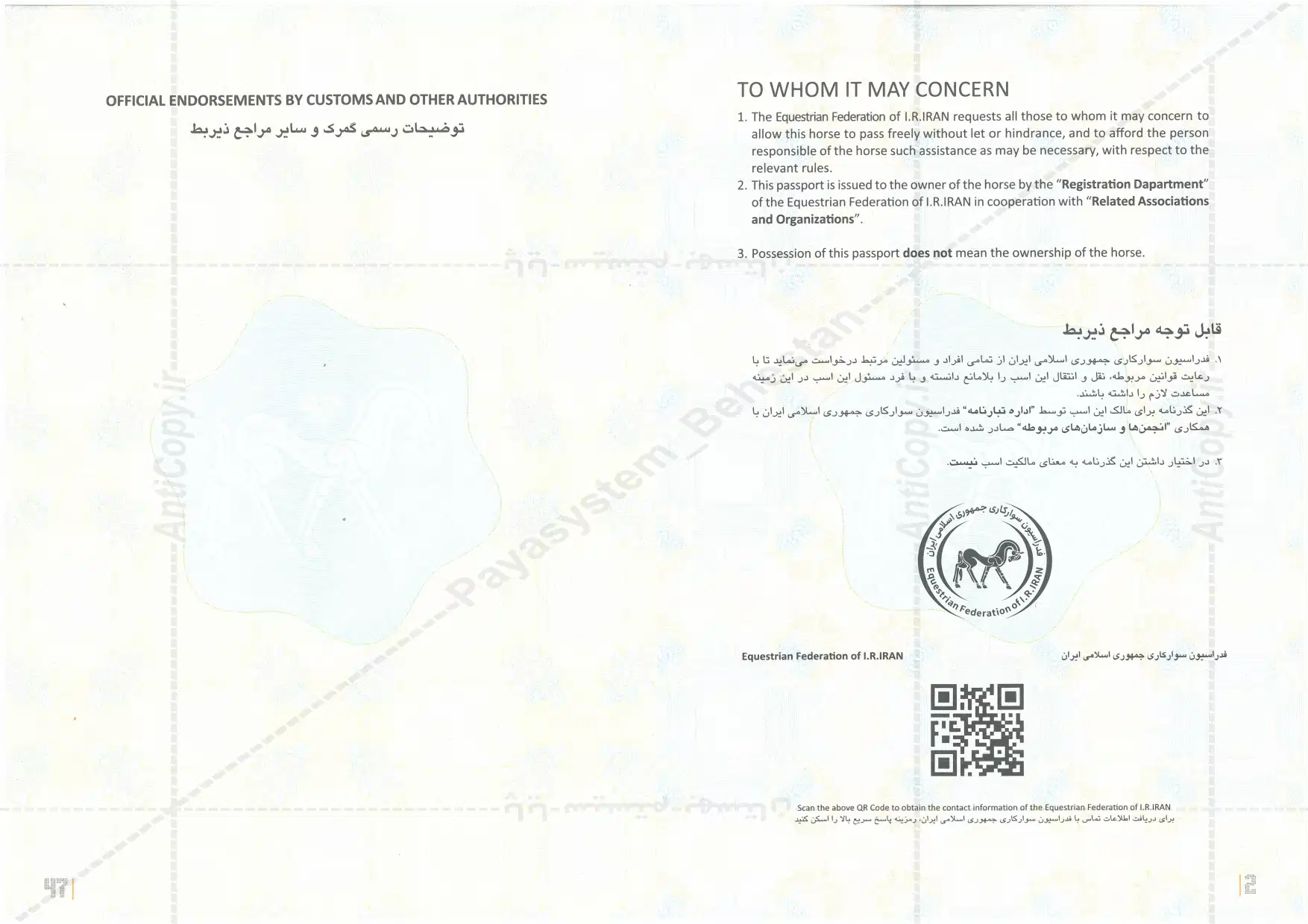 شناسنامه ضد جعل اسب فدراسیون سوارکاری - Image 3