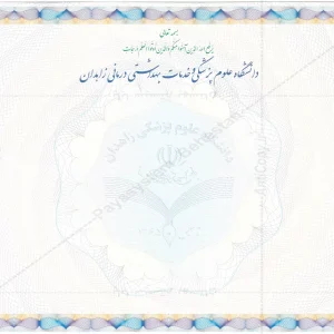 دانشنامه دانشگاه علوم پزشكی زاهدان