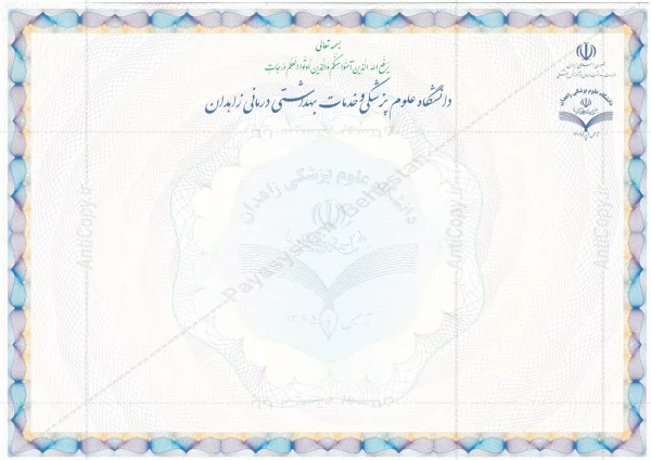 دانشنامه دانشگاه علوم پزشكی زاهدان