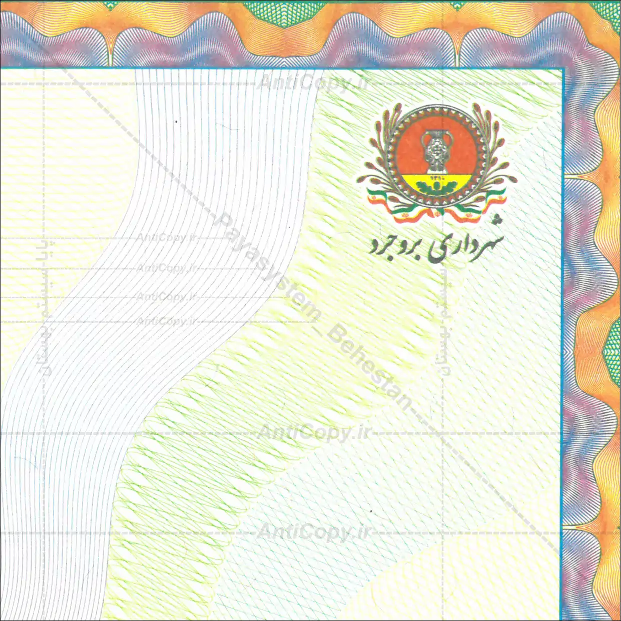 کاغذ ضد جعل شهرداری بروجرد - Image 3