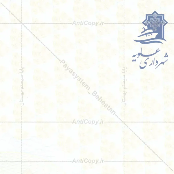 پروانه ضد جعل شهرداری عسلویه - Image 4