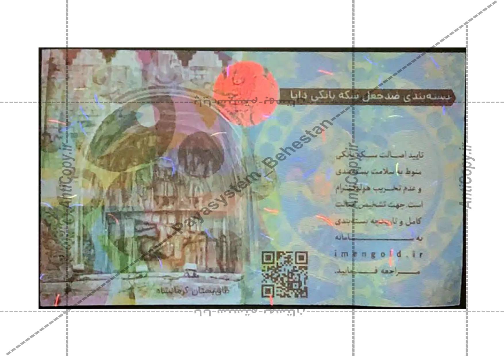 کارتهای سکه ضدجعل دایاگلد