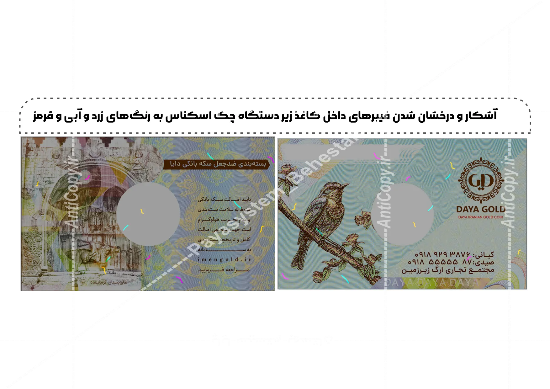 کارتهای سکه ضدجعل دایاگلد