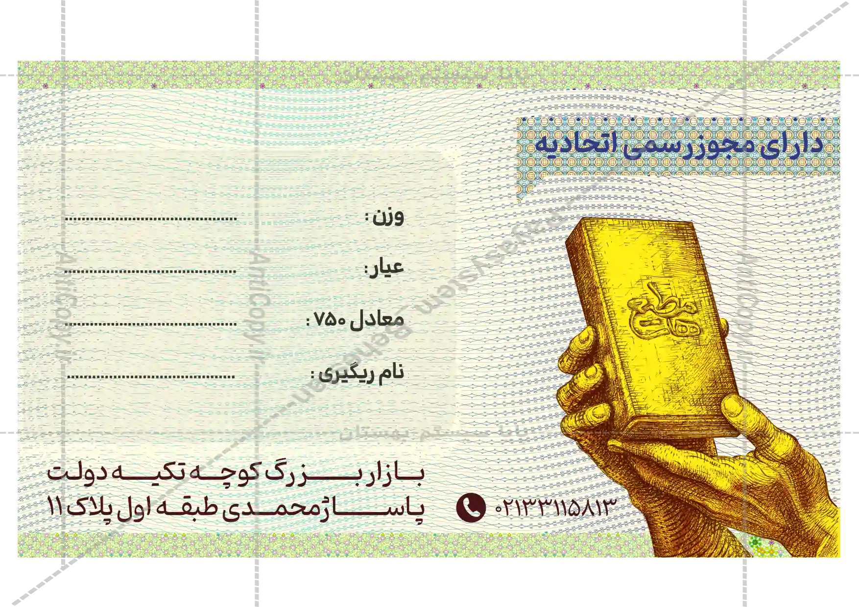 کارت های سکه ضد جعل طلای آب شده مطیع ها