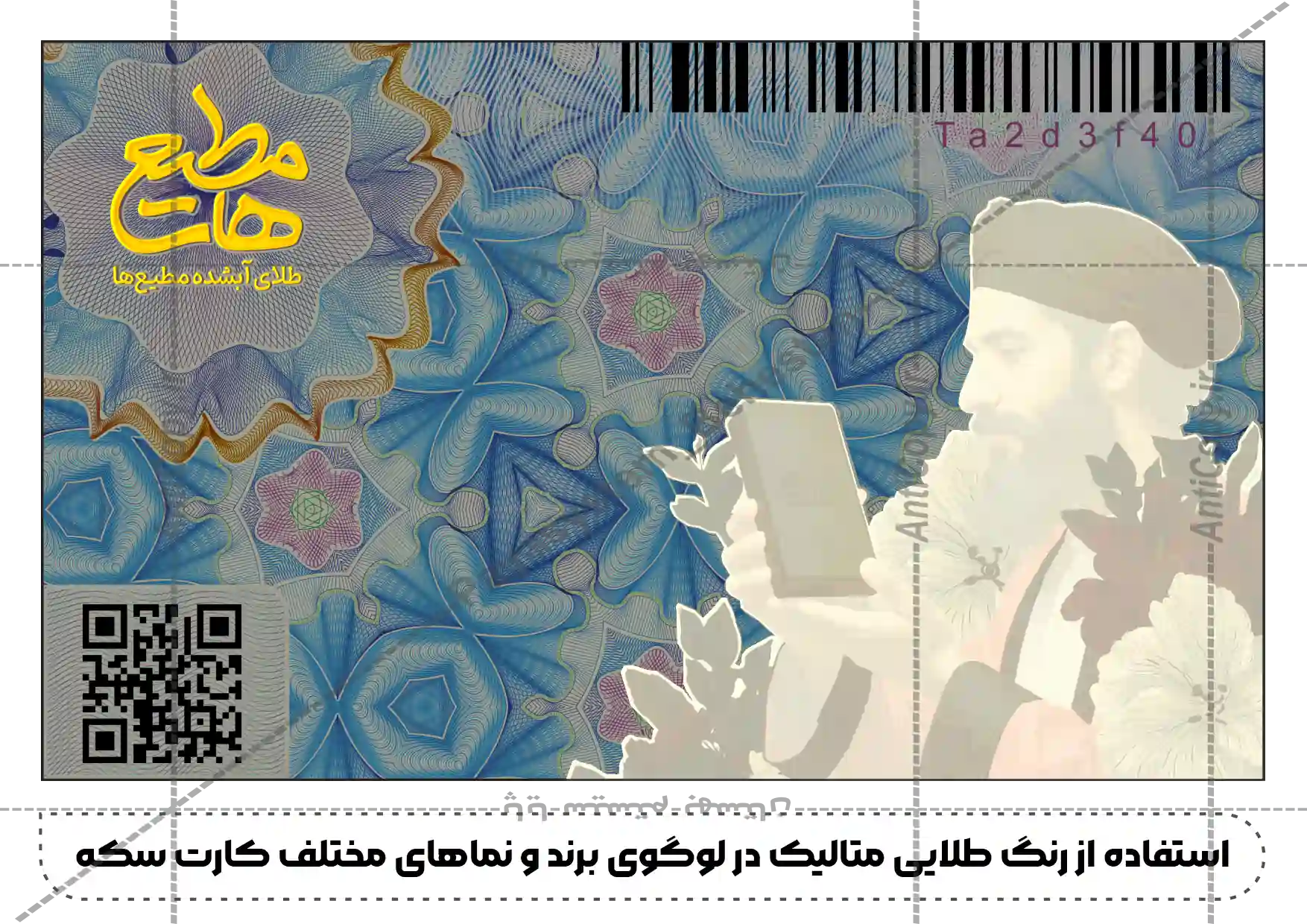 کارت های سکه ضد جعل طلای آب شده مطیع ها